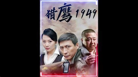 《猎鹰1949》燕双鹰实力进城，部队从天而降原创剪辑 影视综视频 搜狐视频