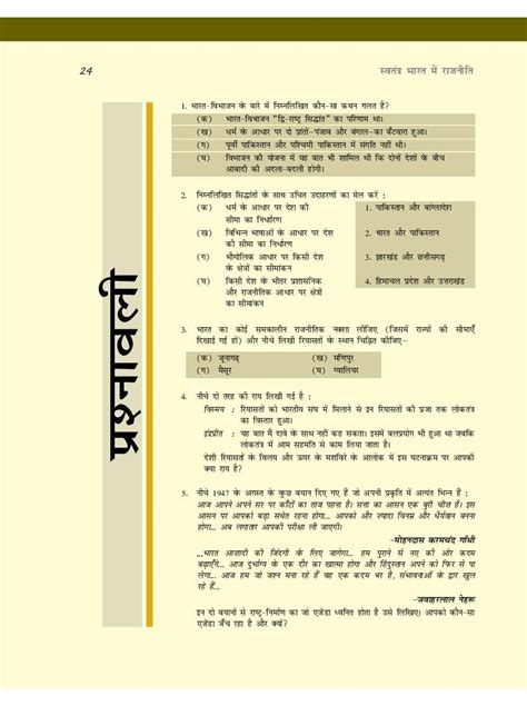 Up Board Book Class 12 Political Science स्वतंत्र भारत में राजनीति Chapter 1 राष्ट्र निर्माण