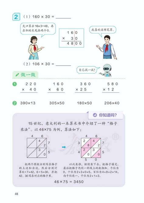 4三位数乘两位数2022新版人教版四年级数学上册课本（高清）人教版小学课本