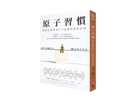 新書搶先看》善用「複利」效應，讓原子習慣成為成功關鍵 大大學院 職場趨勢新觀點