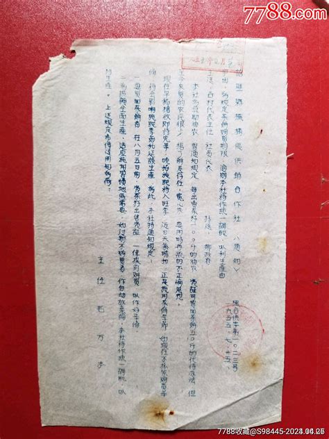 1955年诸暨县枫桥区供销合作社通知（1张） 价格2元 Se100264251 其他单据函表 零售 7788收藏收藏热线