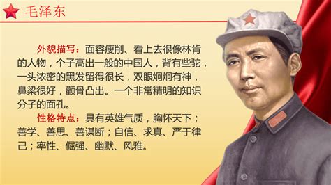 第三单元名著导读《红星照耀中国》领袖人物和红军将领的革命之路 课件（共39张ppt） 2023 2024学年统编版语文八年级上册 21世纪教育网