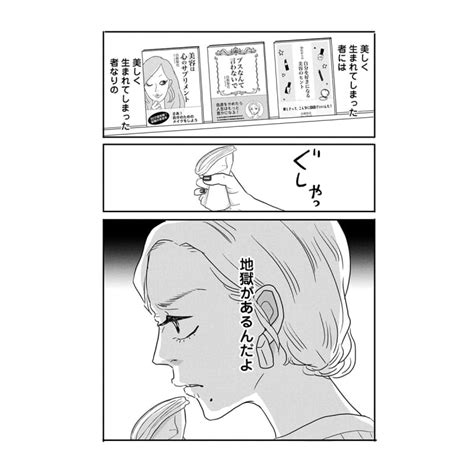 【漫画】「ブスな女性はいない」は本当か？漫画家とあるアラ子さんが“ルッキズム”を描く理由【voceマンガサークル】｜美容メディアvoce（ヴォーチェ）