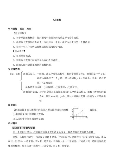 北师大版八年级上第四章一次函数导学案 21世纪教育网