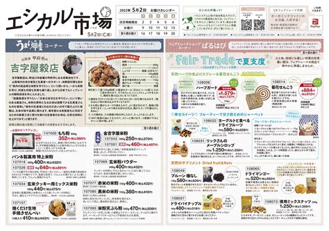 今週のエシカル市場（5月1回）｜生活協同組合パルシステム山梨 長野｜生協・山梨 長野・coop