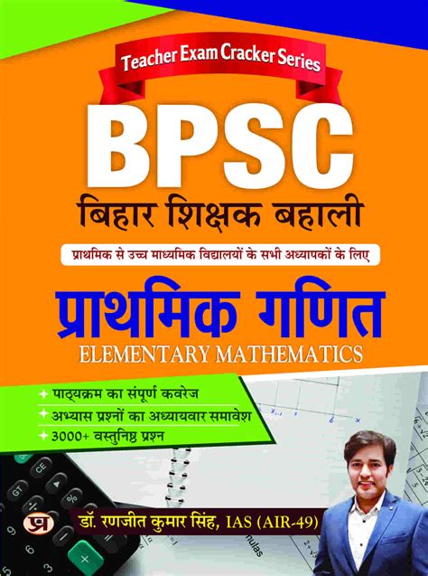 Bpsc Bihar Shikshak Bahali Prathmik Ganit Prabhat