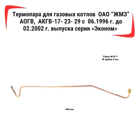 Термопара для Аогв 23 купить на OZON по низкой цене