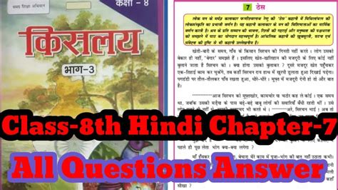 Bihar Board Class Hindi Chapter Question Answer Thes