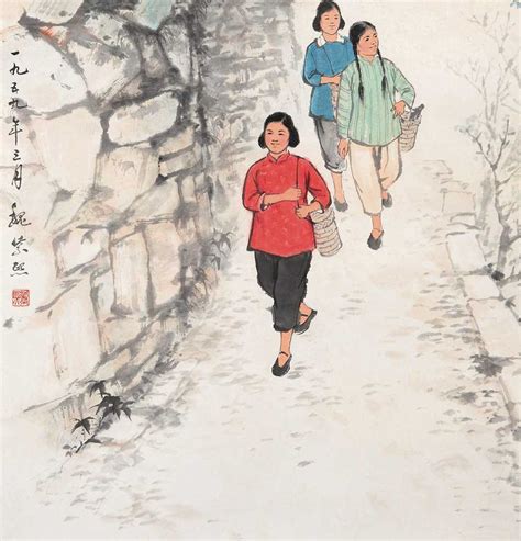 魏紫熙 1959年作 劳动归来 镜心十竹斋 2005秋季艺术品拍卖会 十竹斋拍品价格图片拍卖专场拍卖会预展拍卖会结果卓克拍卖频道