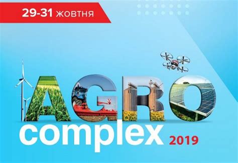 АгроКомплекс 2019 — Latifundist.com