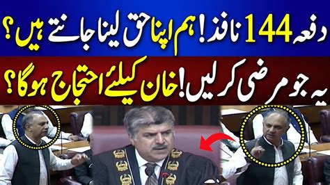 Opposition Leader Omar Ayub Fiery Speech In National Assembly Session