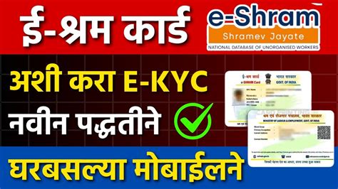 E Kyc Of E Shram Card E Shram Card Ki E Kyc Kaise Kare E Shram Card