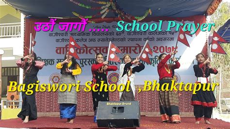 उठ जग School Prayer of Bagiswori School Chyamasingh Bhaktapur