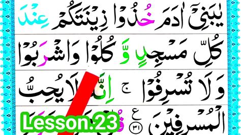 Lesson23 Learn Surah Al Aaraf Verse 31 Youtube