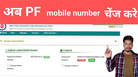 Pf Me Mobile Number Change Kesha Kare How To Change Pf Mobile Number