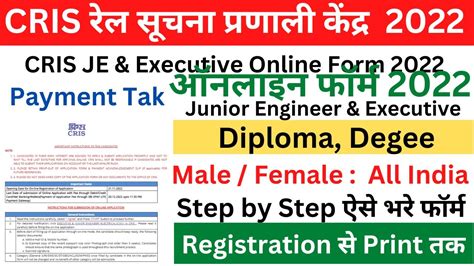 Cris Je Online Form Kaise Bhare How To Fill Cris Je Online Form