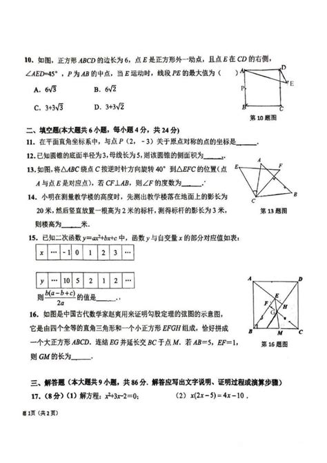 福建省福州市屏东中学、延安中学、十九中等联考2023 2024学年九年级上学期期中数学试卷 教习网试卷下载