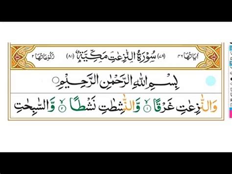 Surah Al naziaat part 1 سورة النازعات learn how to read word by