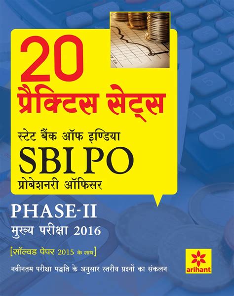 Amazon SBI Probationary Officer Pariksha 20 Practice Sets