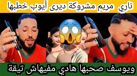 ناري على بلان أيوب حصل خطبتو كتخونو ومبقى غير 3 أيام العرس 😱😱 Youtube