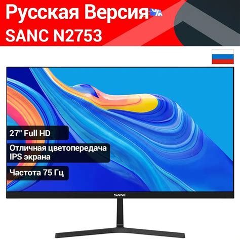 Монитор SANC N2753 27" - купить по выгодной цене в интернет-магазине ...