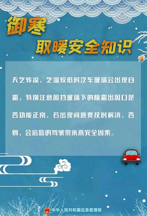 应急科普丨御寒取暖安全注意事项 Htt 防火 Gaxq