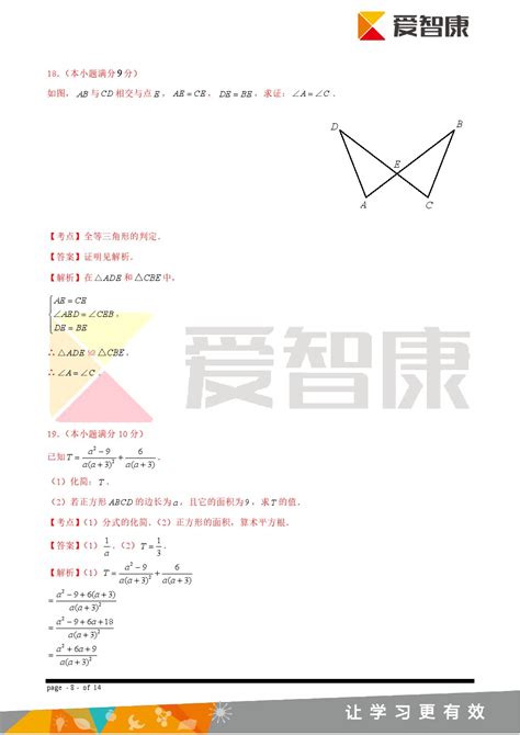 2018广州中考数学试题及答案解析8广州学而思1对1