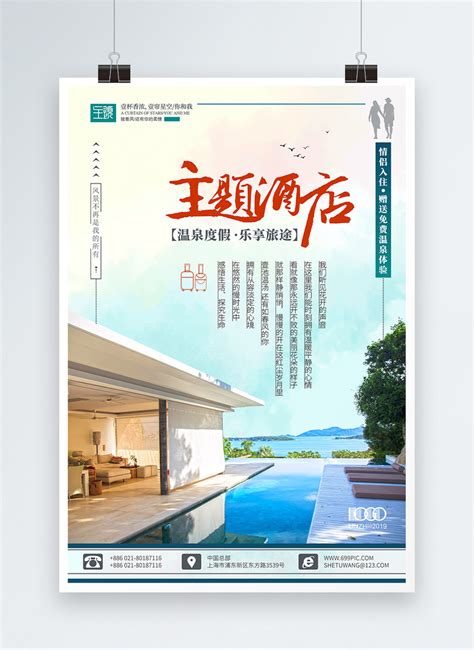 Hot spring theme resort hotel poster template image_picture free ...