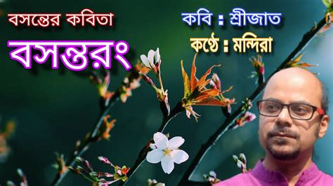 Bosonter kobita বসনত উৎসবর কবত বসনতর bosonto bangla abritti