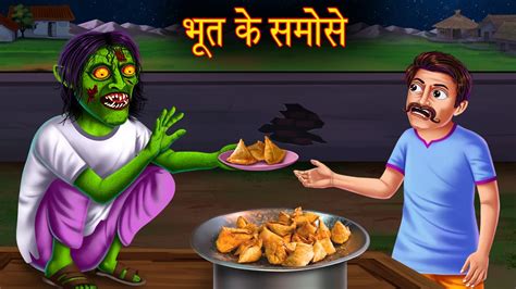 Ghost Sell Samosa Bhootiya Chudail Ki Kahani New