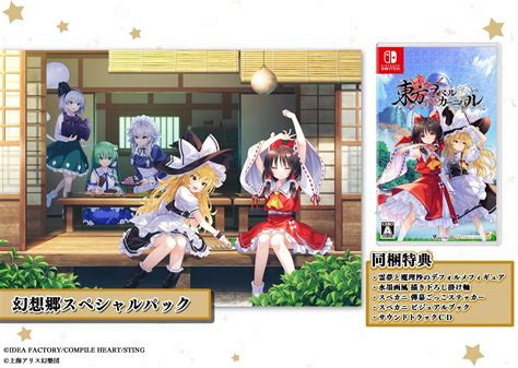 Jp 東方スペルカーニバル 幻想郷スペシャルパック Switch 【jp限定】ステンレスタンブラー