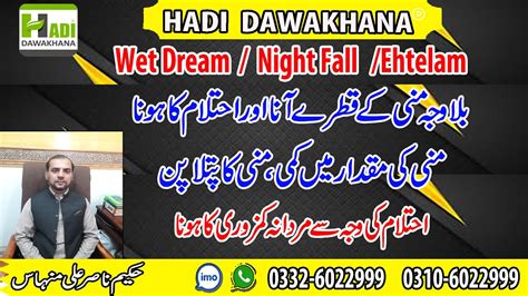 Ehtalam Ka Ilaj In Urdu Ehtelam Kyun Hota Hai Nightfall Treatment