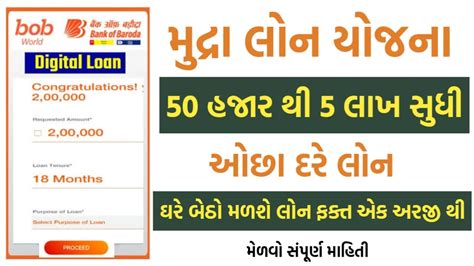 Bank Of Baroda E Mudra Loan 2024 BOB ઈ મદર લન યજન મળવ 50 હજર