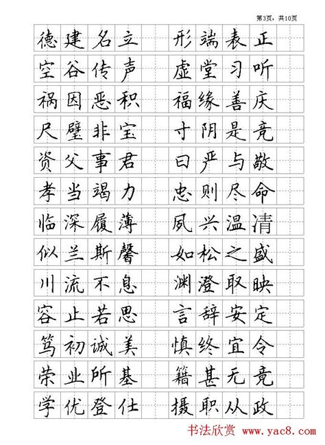 字帖图,字帖图片电子版_大山谷图库