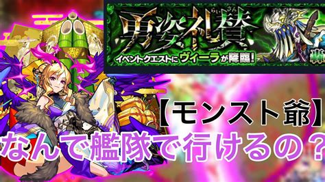 【モンスト】ルシファー獣神化改艦隊でヴィーラに挑戦 Youtube