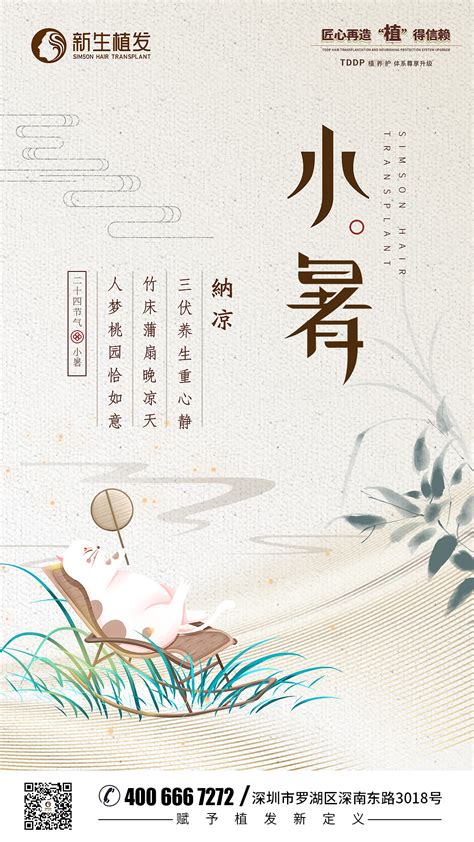 二十四节气小暑海报 平面 海报 龚龚龚龚嘉伟 原创作品 站酷zcool