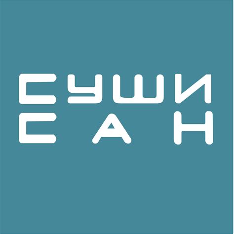 Суши Сан