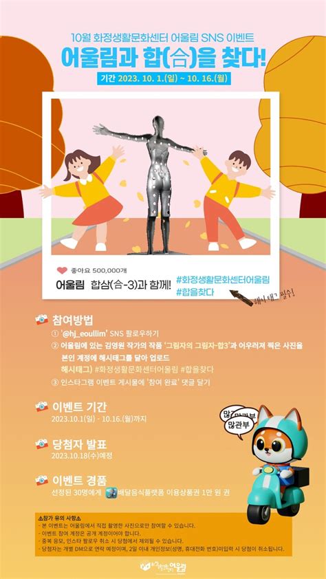 김해시 화정생활문화센터 어울림 Sns 이벤트 진행