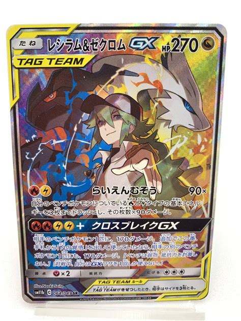 Yahooオークション Tn79 トレカ ポケモンカードゲーム レシラム＆ゼ