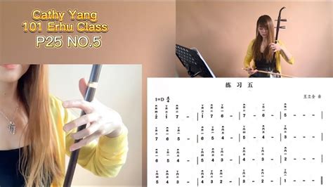 Cathy Yang 101 Erhu Class 14 D Major Scale Exercise No 9 Erhu