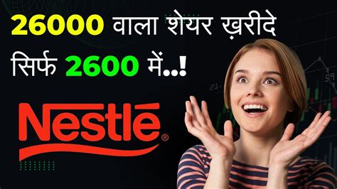 Nestle India Stock Split Good News For Shareholders Full