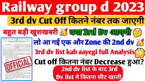 RRC GROUP D 2nd DV cut off जर बहत बड सखय म सट खल इतजर