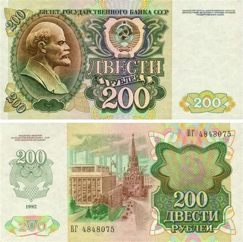 1991 Series Soviet 200 Ruble Banknote Featuring Vladimir Lenin And The