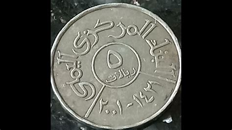 عملة يمنية سنه ٢٠٠١ yemeni coin 2001 यमन सकक Jemenitiese muntstuk