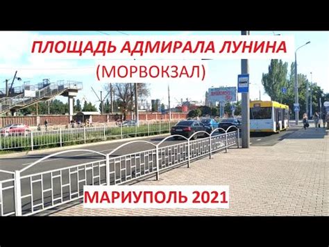 Мариуполь Проспект Лунина - район у площади Адмирала Лунина (Морвокзал ...