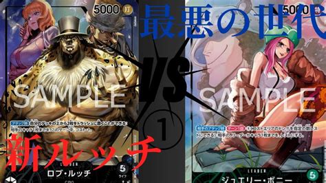 【対戦動画①】黒ルッチvs緑ボニーワンピースカードゲームonepiececardgame Youtube