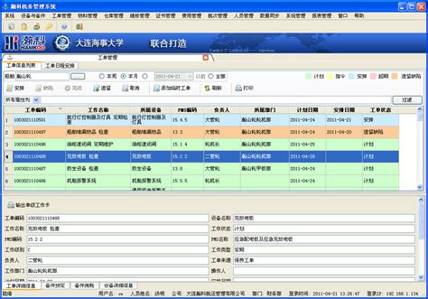 瀚科機務管理系統系統簡介系統目標系統優勢系統功能設備與備件管理物料管理中文百科全書