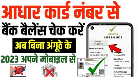 Aadhar Card Se Bank Balance Kaise Check आधार कार्ड से बैंक बैलेंस चेक