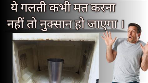 Microwave me kya hota ha steel ka bartan rakhne se कय हग अगर