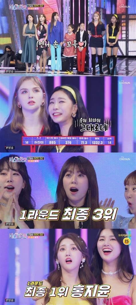 미스트롯2 홍지윤 준결승 1r 최종1위양지은 드라마 같은 결과 최종3위 네이트 뉴스